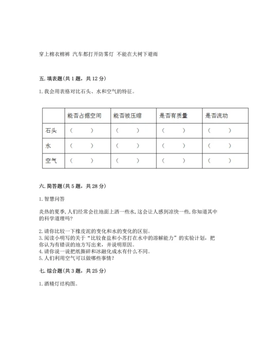 教科版三年级上册科学期末测试卷（易错题）.docx