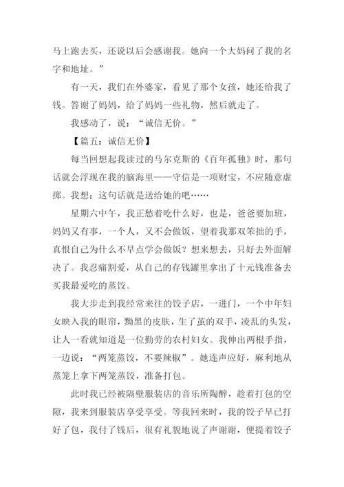 诚信无价的作文.docx