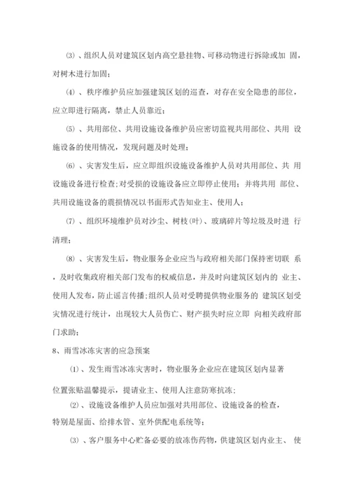 保洁服务突发事件应急预案2.docx