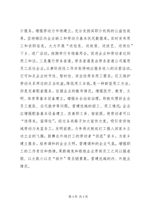 促进工业发展经验交流.docx