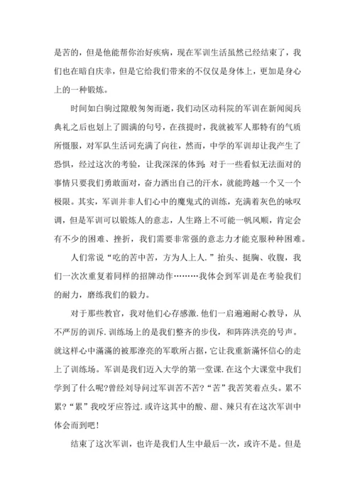 热门大学军训心得体会汇编七篇.docx