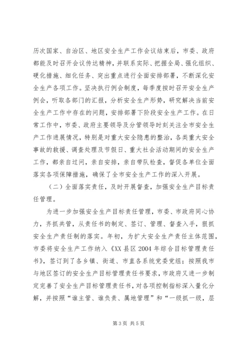 安全生产责任制考核验收汇报 (9).docx