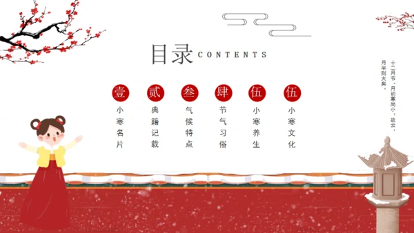 小寒节气通用PPT模板
