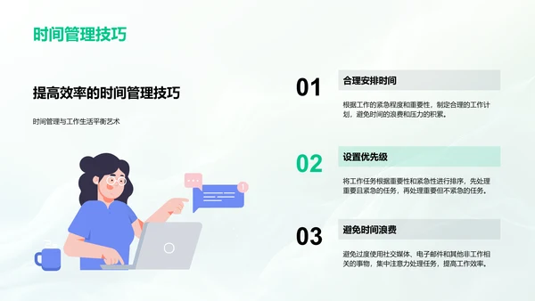 工作生活平衡讲座PPT模板