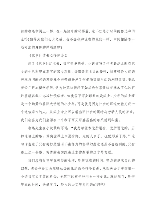 故乡读书心得体会范文5篇