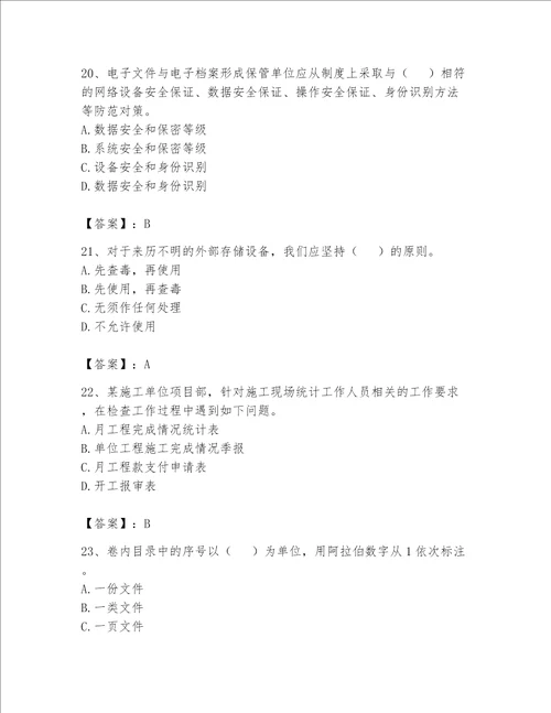 2023年资料员资料员专业管理实务题库带答案研优卷