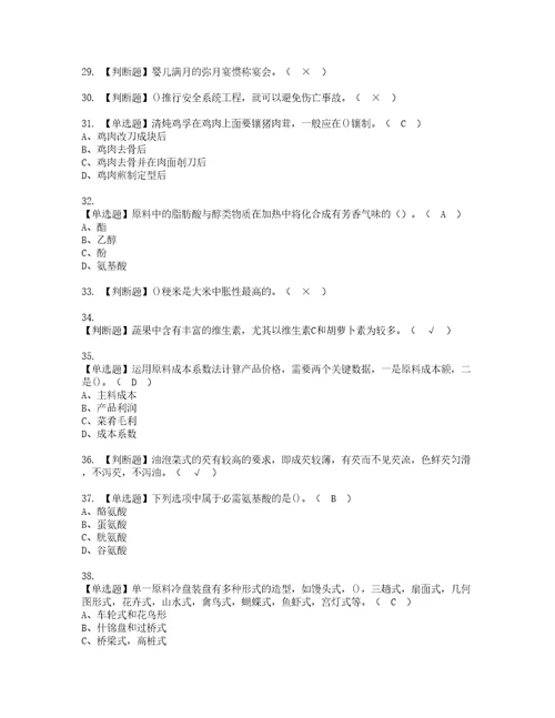 2022年中式烹调师初级考试试题含答案32