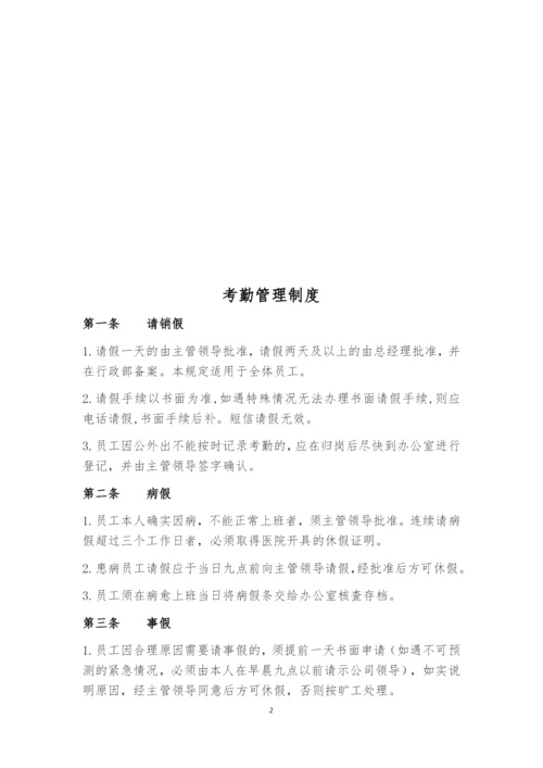 物业公司内部管理制度.docx