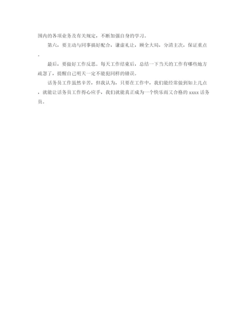 精编之优秀话务员工作总结范文.docx
