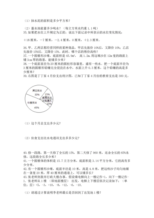 六年级小升初数学应用题50道附答案【实用】.docx