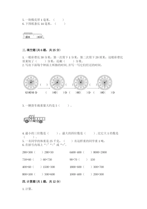 人教版三年级上册数学期中测试卷带答案(新).docx