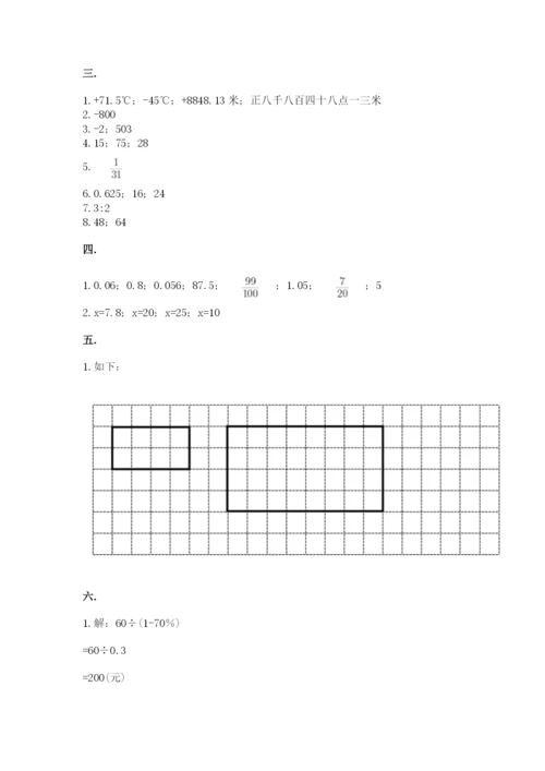 苏教版六年级数学小升初试卷及答案（名校卷）.docx