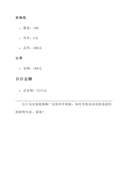 安装接地棒厂家报价单