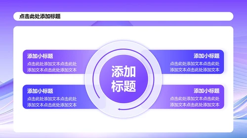 紫色渐变简约风大学生创新创业计划书PPT模板