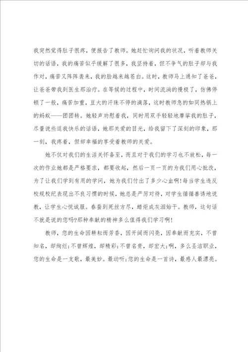 六年级感人的故事作文500字