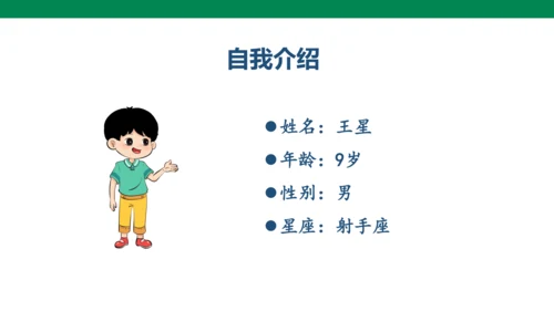 部教版语文四年级下册第七单元口语交际 ：  自我介绍   课件