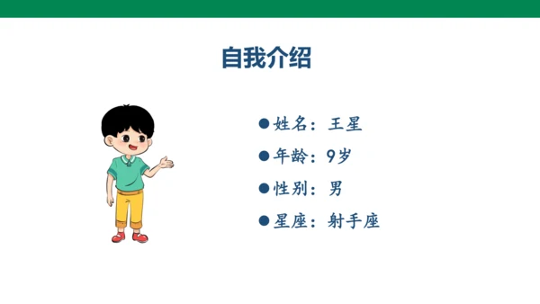 部教版语文四年级下册第七单元口语交际 ：  自我介绍   课件
