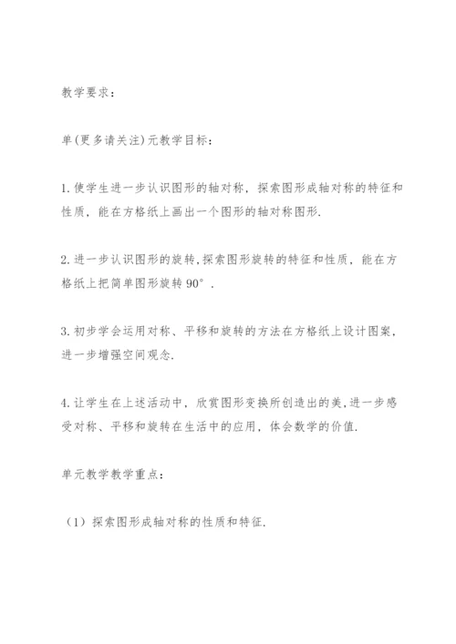 五年级数学下册教案.docx