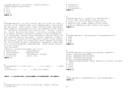 2023年教师招聘考试学科专业知识小学语文考试题库易错、难点精编D参考答案试卷号139