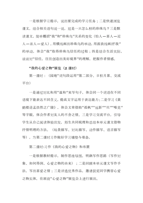 巧用表格梳理，落实语文要素--以五年级语文上册第一单元为例.docx