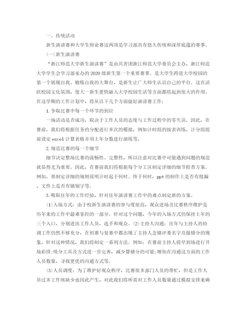 精编之大学学习部工作计划报告模板.docx