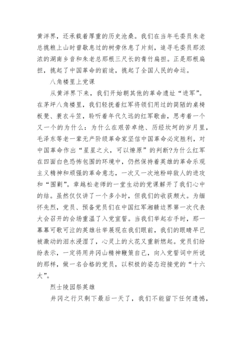 红色之旅社会实践心得感想.docx