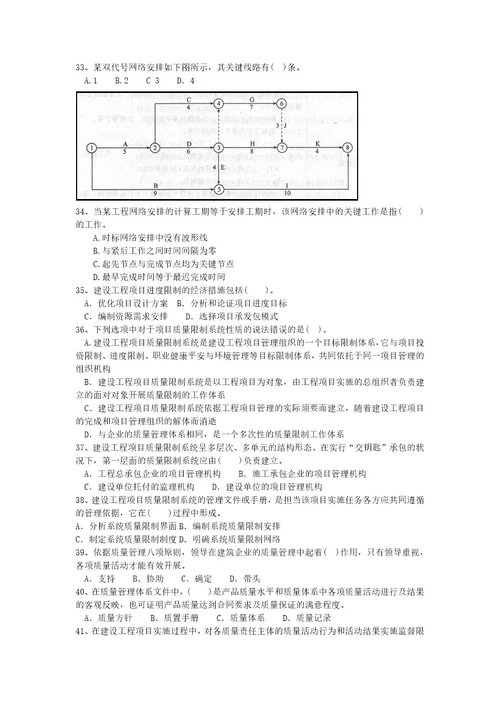 工程项目管理模拟试题二