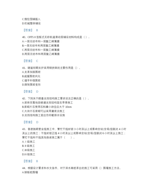 2022年全国一级建造师之一建铁路工程实务高分通关题型题库(含答案).docx