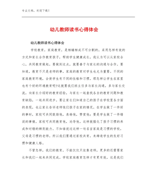 2023幼儿教师读书心得体会优选范文6篇.docx