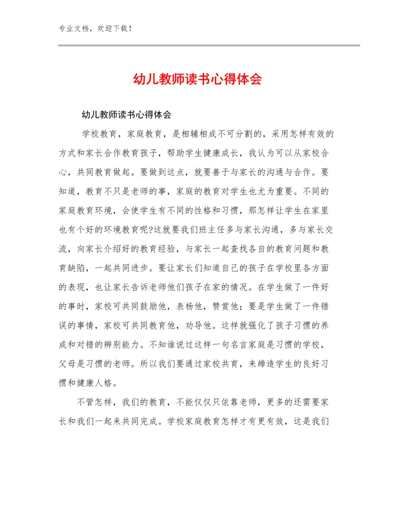 2023幼儿教师读书心得体会优选范文6篇.docx