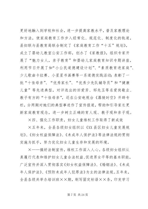 妇女代表大会上的报告 (2).docx