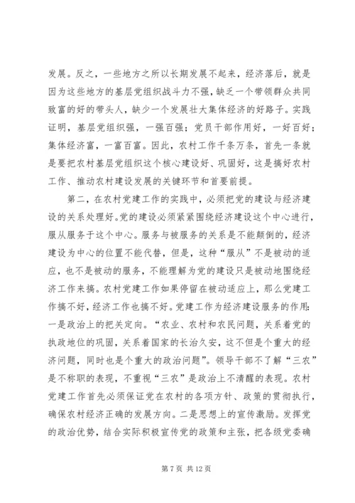 对农村基层党组织建设的调研分析 (2).docx