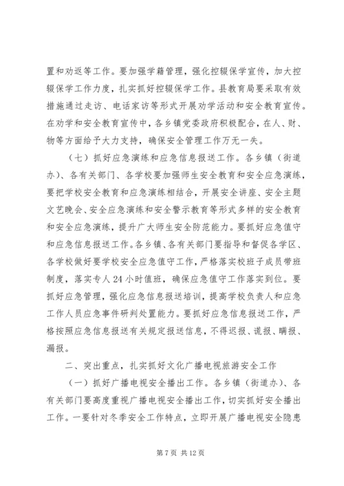 分管教育副县长讲话.docx