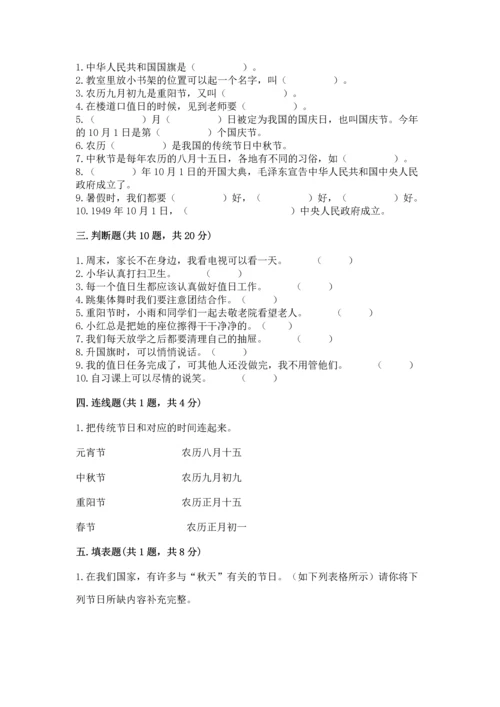 二年级上册道德与法治 期中测试卷（夺冠）.docx