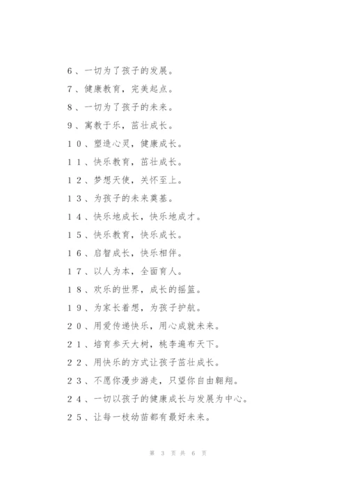 幼儿园办学宗旨理念.docx