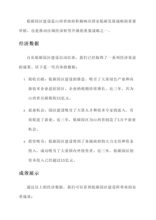 山西低碳园区建设情况汇报