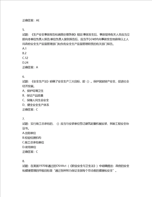 2022年建筑施工项目负责人考试题库第457期含答案