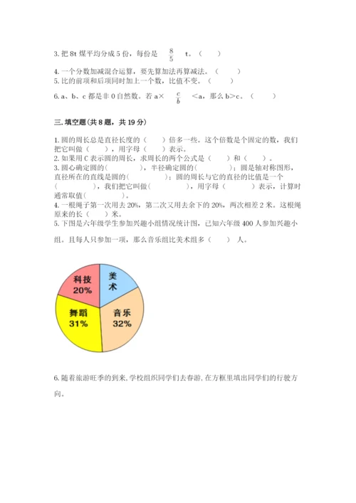 小学六年级数学上册期末卷附参考答案（突破训练）.docx