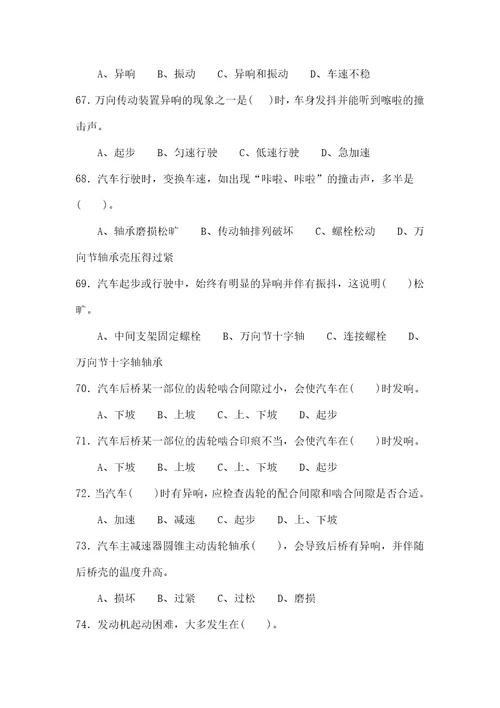 汽车修理工中级理论知识复习题检测诊断附答案