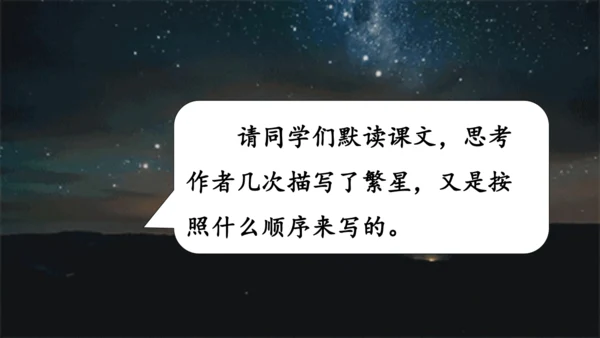 4.《繁星》课件