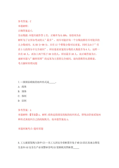 四川民生人力资源有限公司关于公开招考4名劳务派遣制工作人员答案解析模拟试卷8