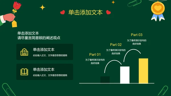绿色卡通插画风教师节通用PPT演示模板