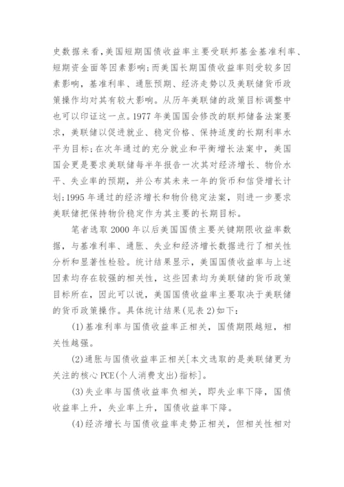 国债收益率论文.docx