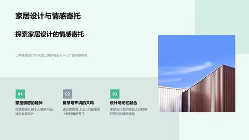 创新之家居设计