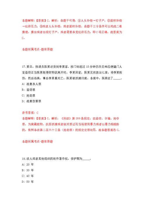 2022年01月河南平顶山尼龙新材料产业集聚区管委会招考聘用公开练习模拟卷（第9次）