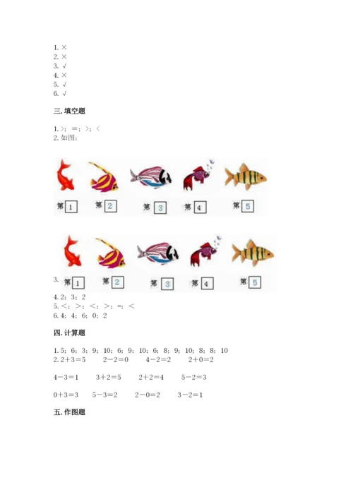 北师大版一年级上册数学期末测试卷附参考答案【精练】.docx