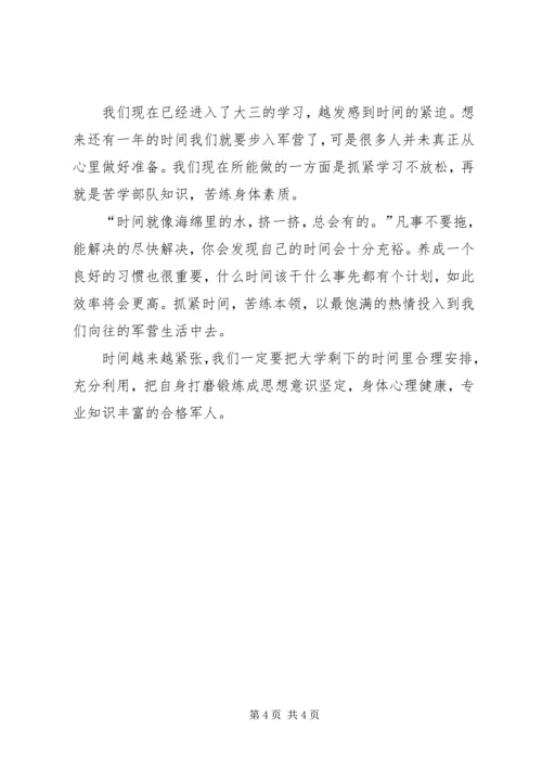 国防生个人思想汇报范文.docx