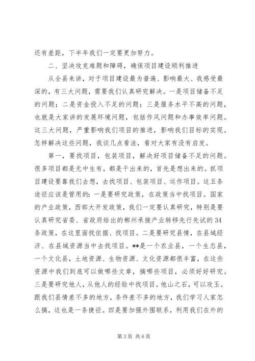 县委书记邓党雄在全县重点项目建设调度会上的讲话 (2).docx