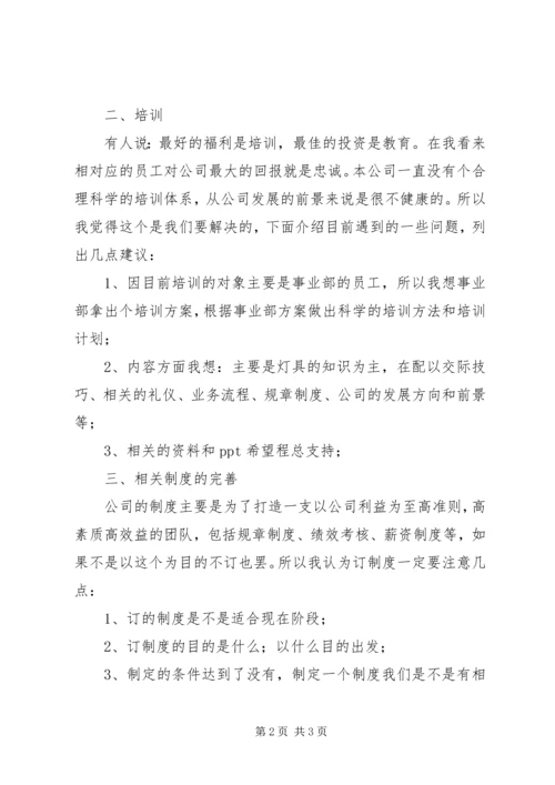 海外事业部月度工作计划.docx
