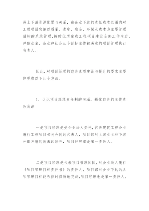 项目经理与项目管理团队建设要点.docx